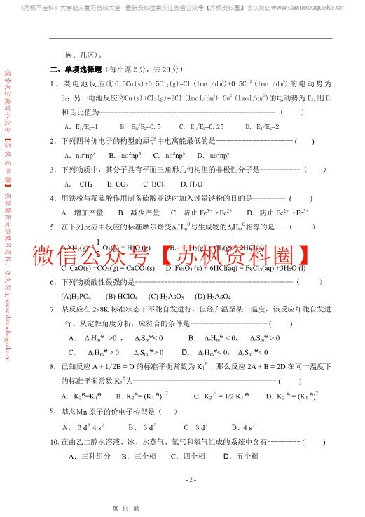 普通化学